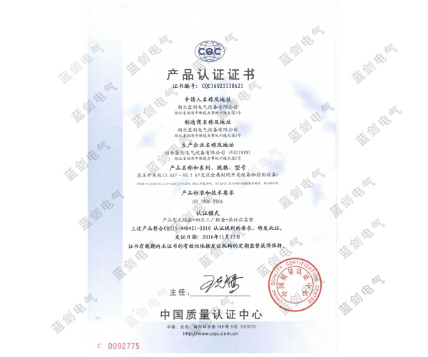 高压开关柜CQC