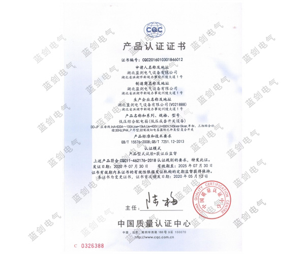 低压综合配电箱CQC