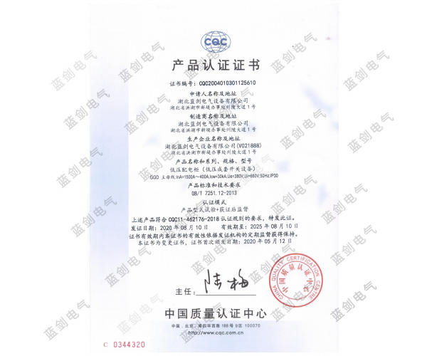 低压配电柜CQC