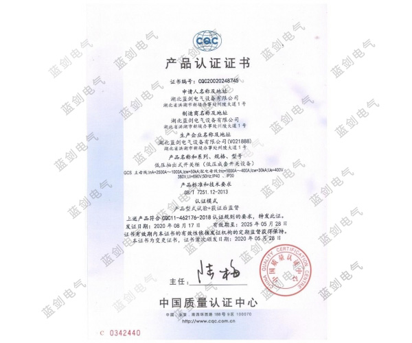 低压抽出式开关柜CQC