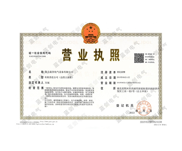 营业执照