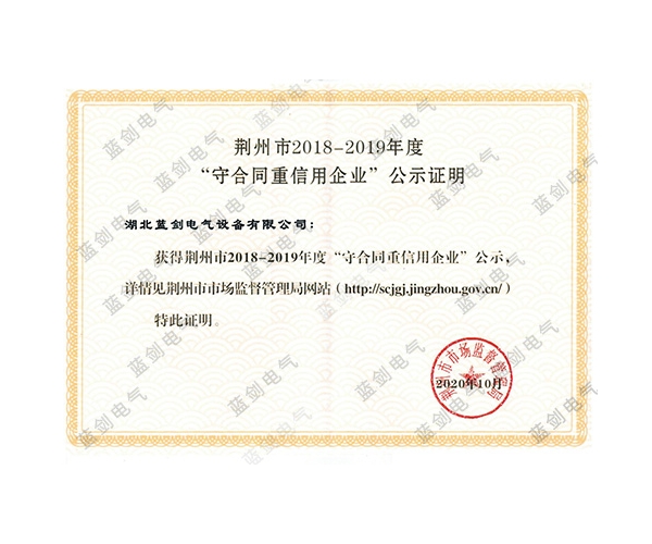 守合同重信用企业